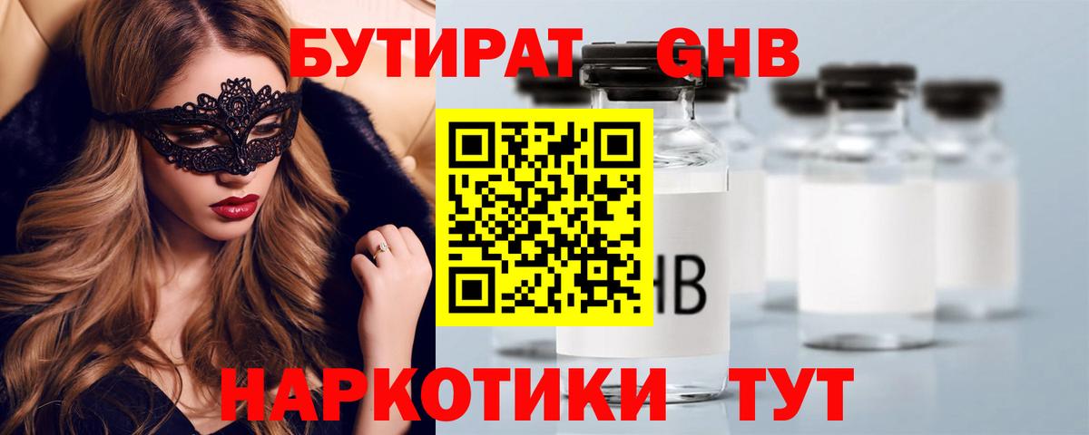 Бутират BDO 33%  Вход с VPN  Бутират  Карачаевск 