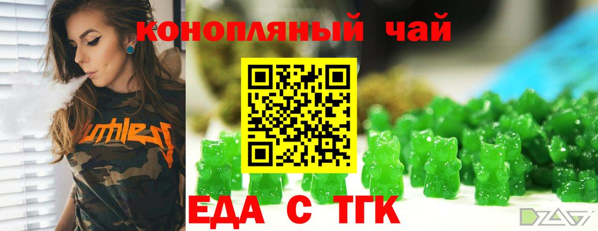 Еда ТГК марихуана Карачаевск