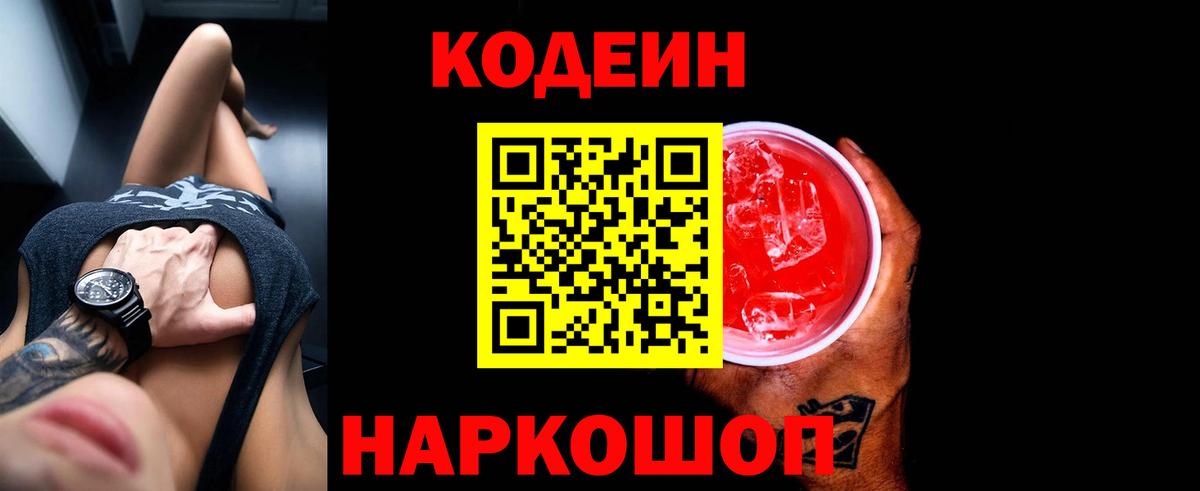 Кодеин напиток Lean (лин) Карачаевск