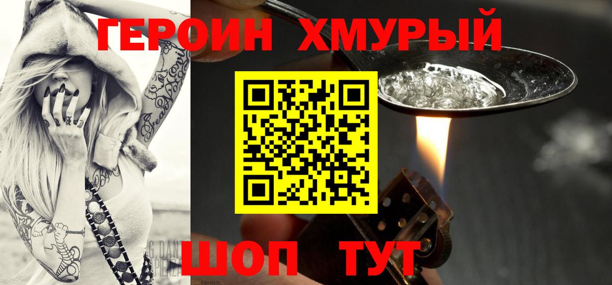 ГЕРОИН  Вход с VPN  Карачаевск  Героин белый 