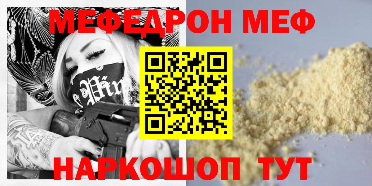 Карачаевск  МЯУ-МЯУ мука  Меф 4 MMC  Меф  Вход с VPN 