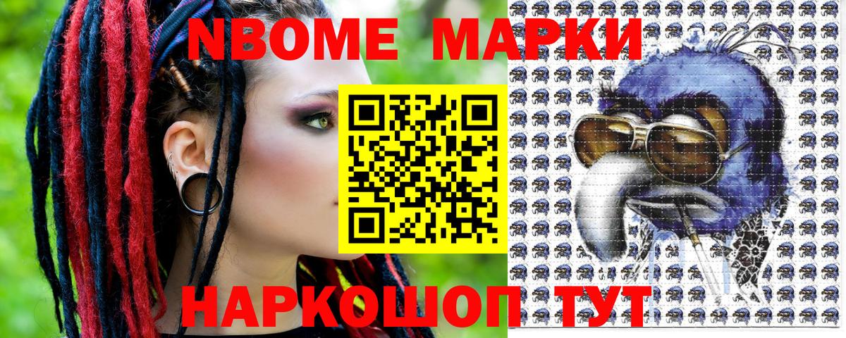 Марки NBOMe 1,5мг Карачаевск