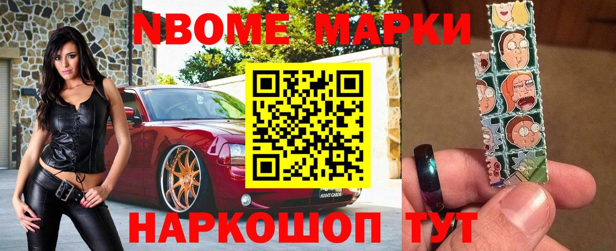 Карачаевск  Марки 25I-NBOMe 1,5мг  Вход с VPN  Наркотические марки  Марки 25I-NBOMe 1,5мг 
