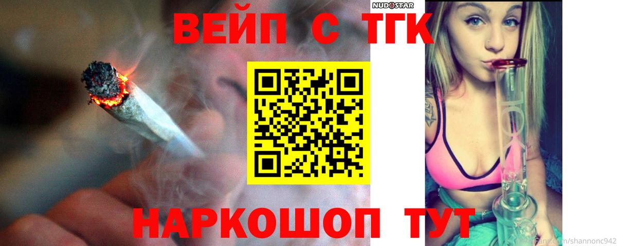 Дистиллят ТГК вейп с тгк  Вход с VPN  ТГК THC oil  Карачаевск 